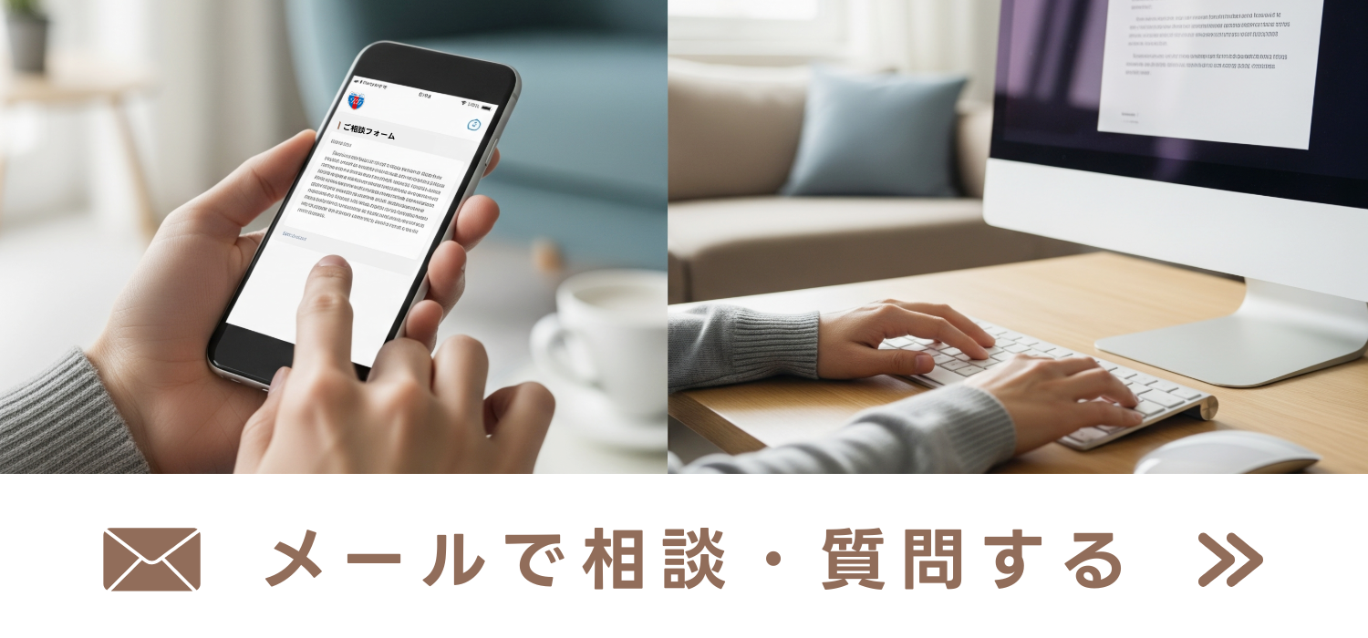 メール相談